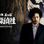 ドラマ24「リバースエッジ 大川端探偵社」：テレビ東京
